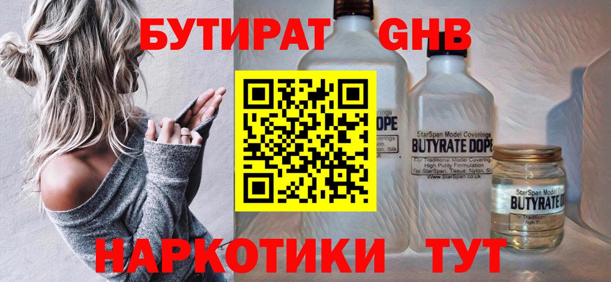 Бутират Butirat  Бутират  Моздок  Вход с VPN 