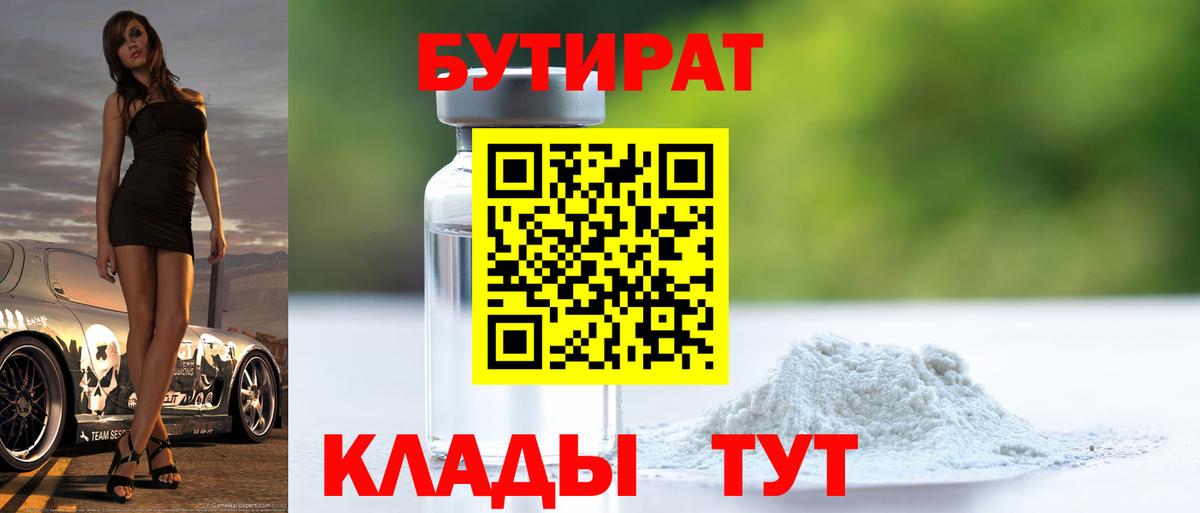 БУТИРАТ оксибутират Моздок