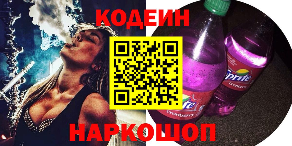 Моздок  наркота  Вход с VPN  Кодеин Purple Drank 
