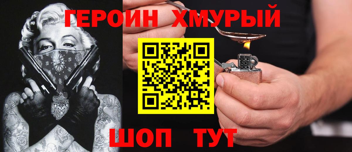 ГЕРОИН герыч Моздок
