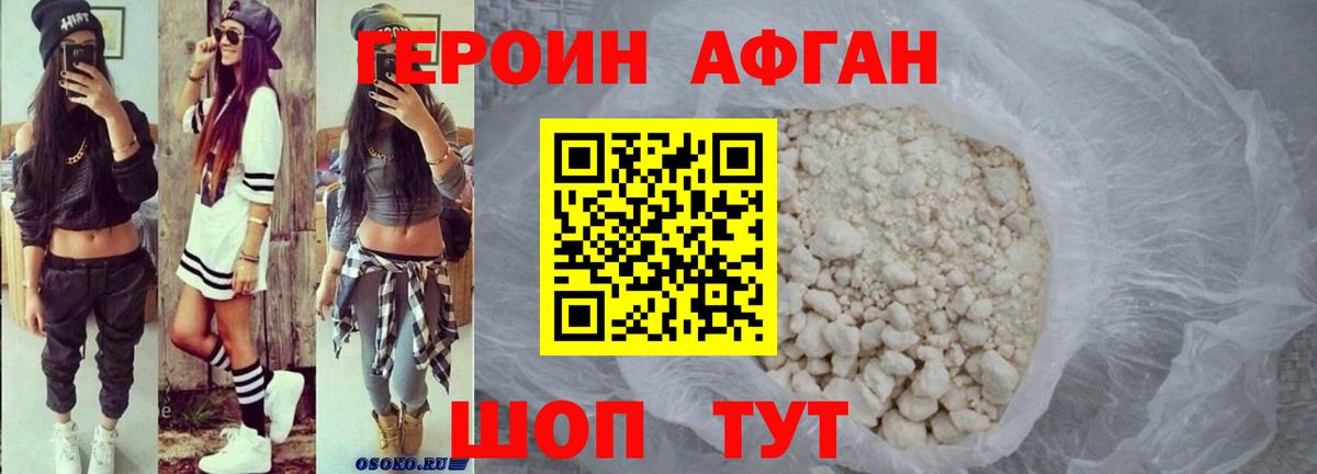 ГЕРОИН Heroin  Вход с VPN  Моздок 