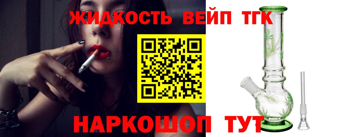 Дистиллят ТГК вейп с тгк Моздок
